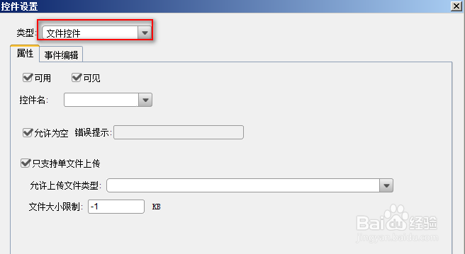 java报表展示工具中如何添加填报控件