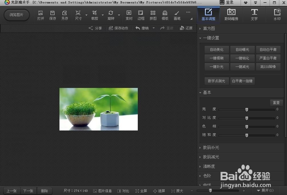 怎样使用光影魔术手剪切图片？