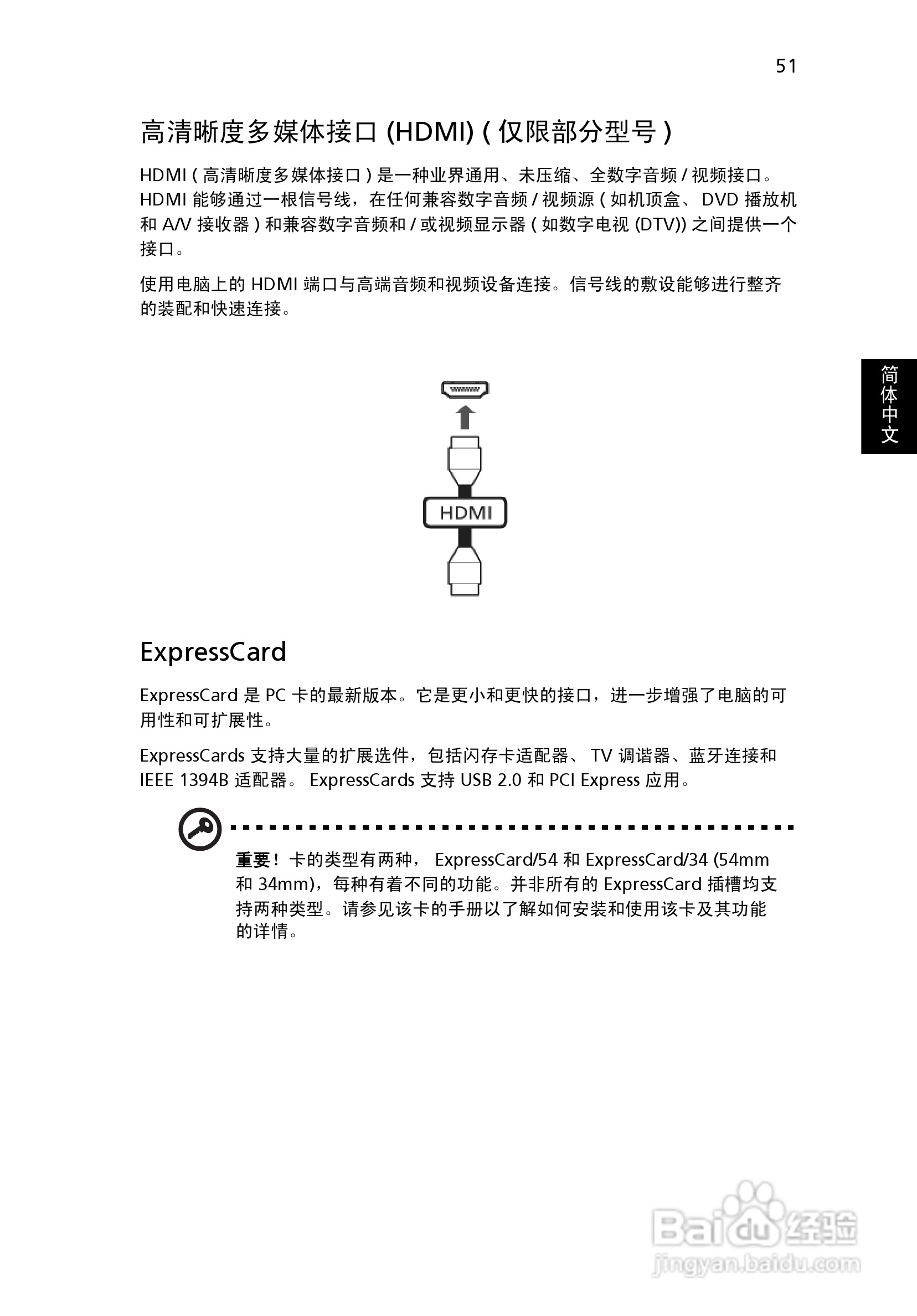 ACER宏基Aspire 5925G笔记本说明书:[7]