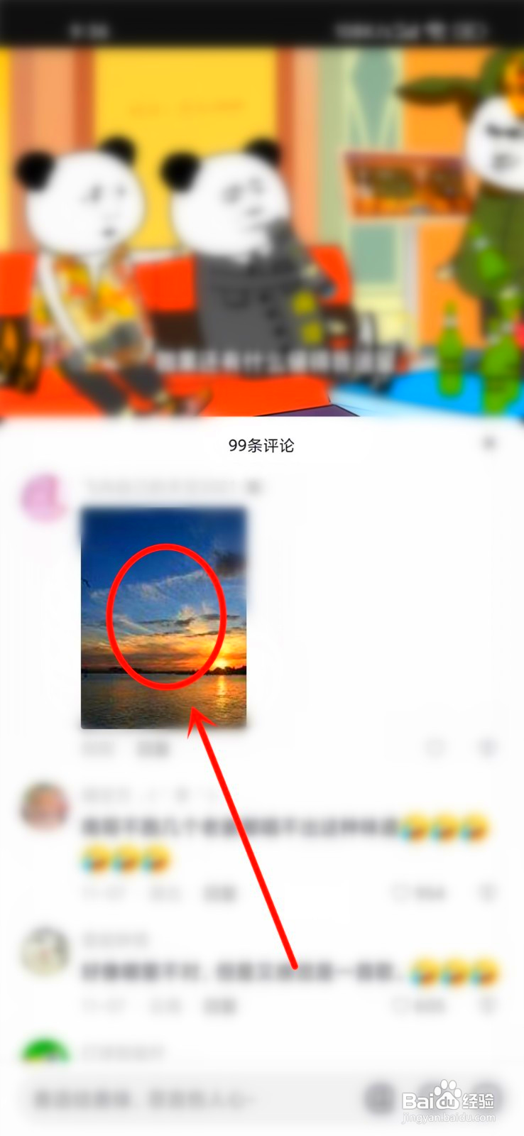 抖音评论里面的图片怎么保存到手机相册