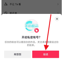 抖音怎么设置成私密账号