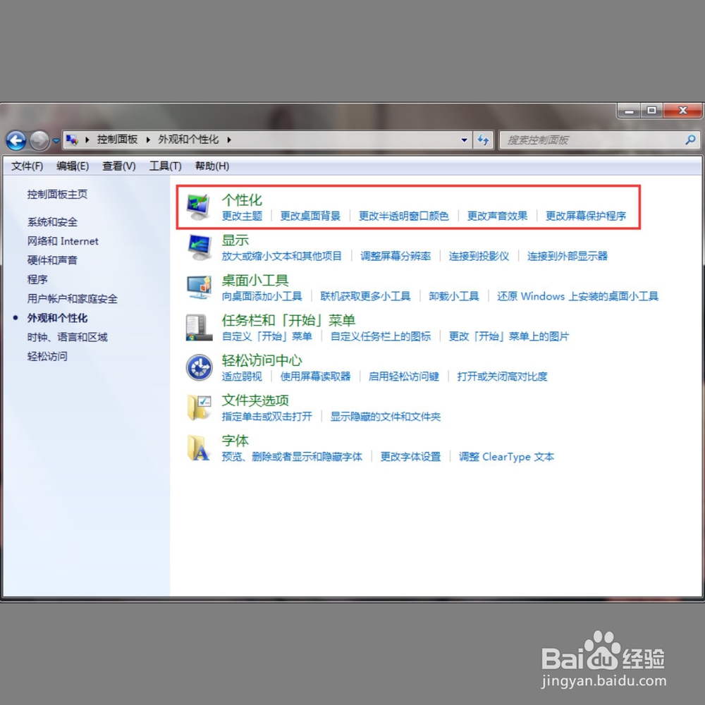 win7桌面图标不见了