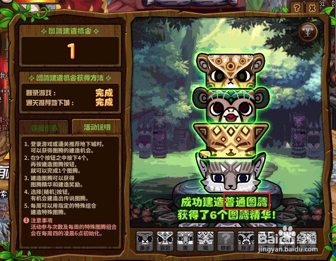 dnf兽人图腾怎么玩