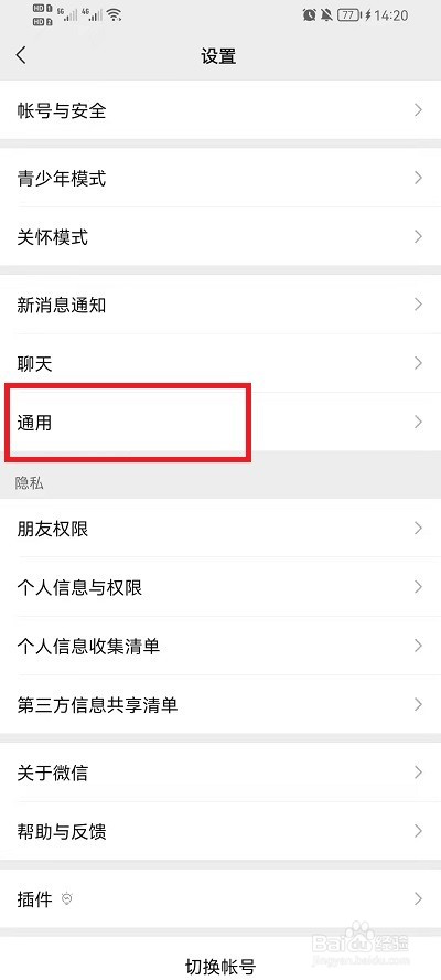 微信聊天图片搜索功能怎么打开
