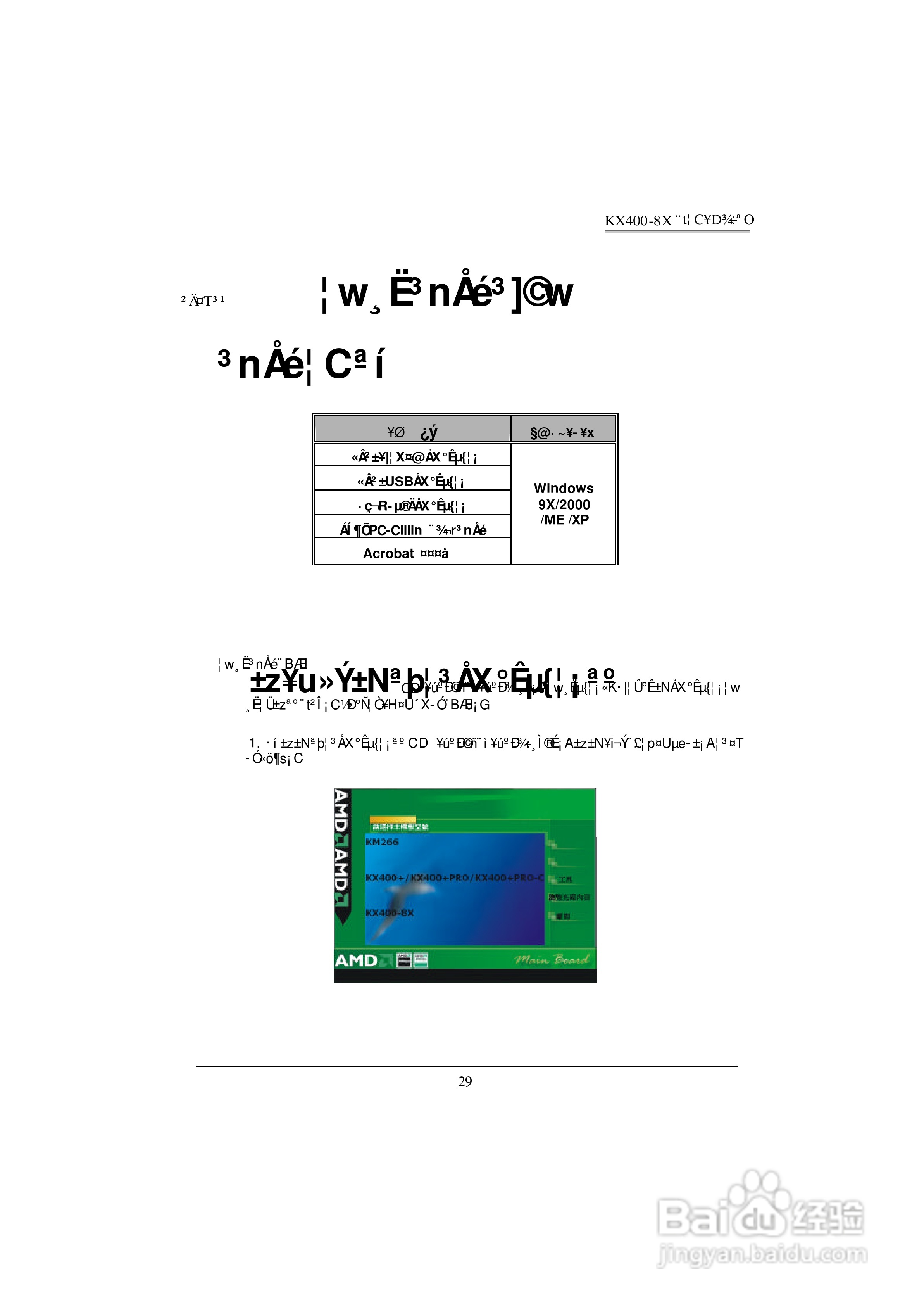 青云 KX400-8X主板说明书(中文版):[4]