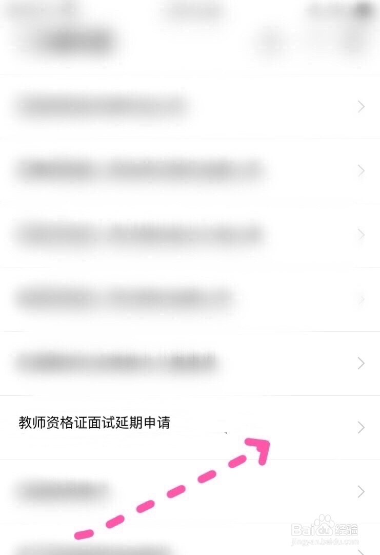 教师资格证面试怎么申请延期