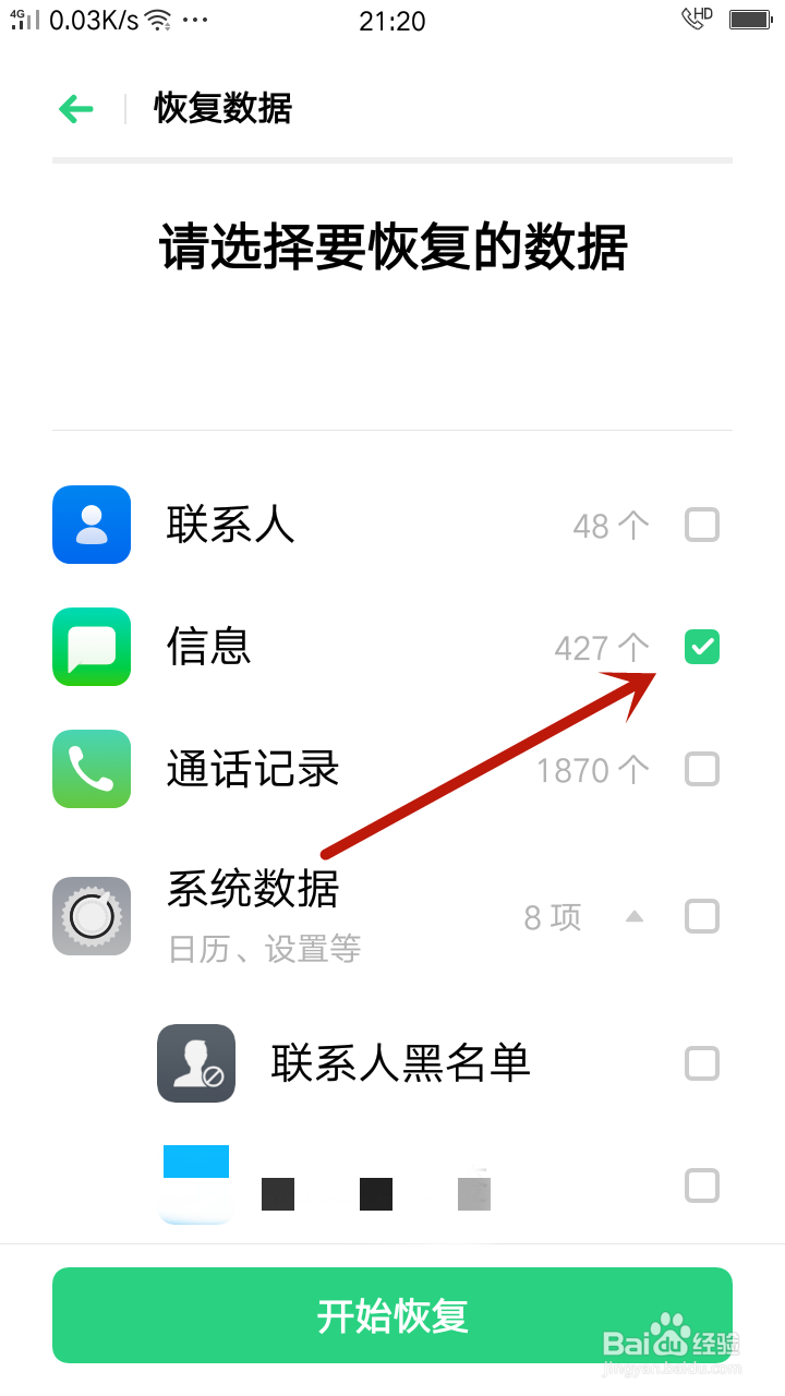 oppo手机怎么恢复删除的短信