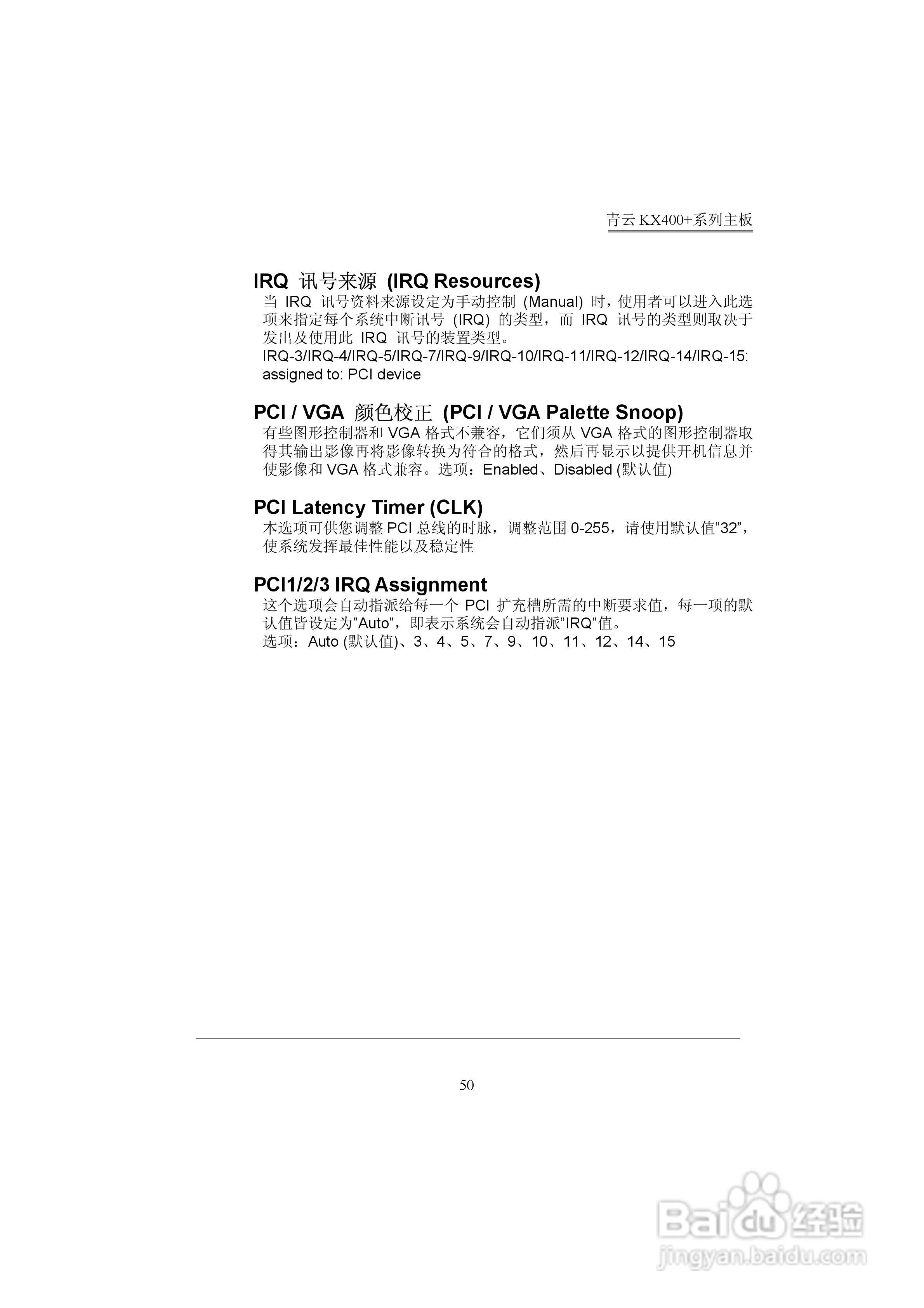 青云 KX400+主板说明书:[6]
