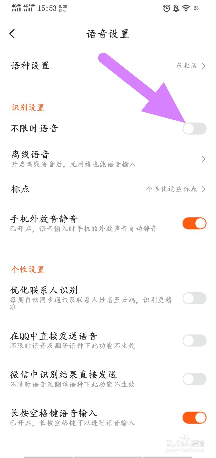 搜狗输入法怎么开启不限时语音