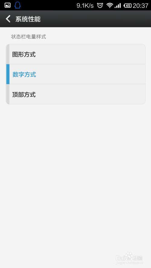 小米3手机设置数字样式显示电池电量