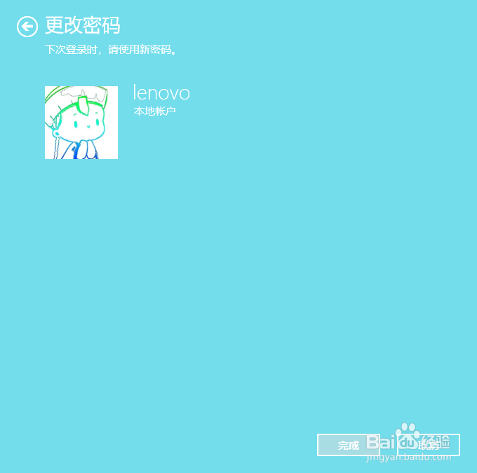 电脑怎么取消锁屏密码