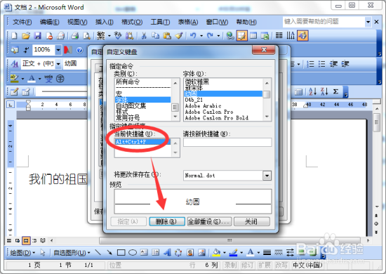 怎样在Word文档中自定义快捷键