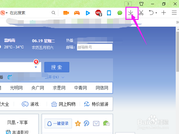 如何清空QQ浏览器中下载管理器的下载记录