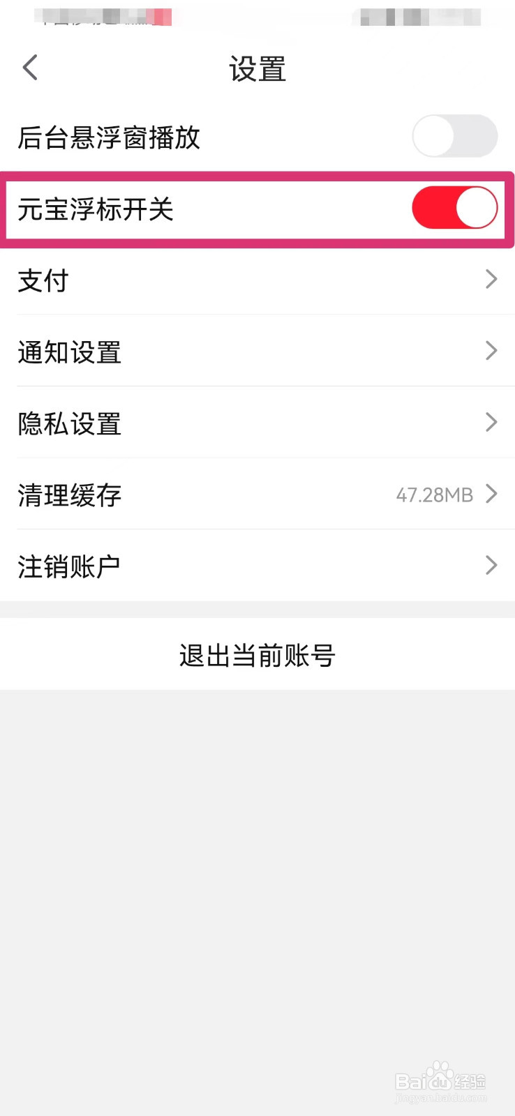 点淘如何打开元宝浮标开关