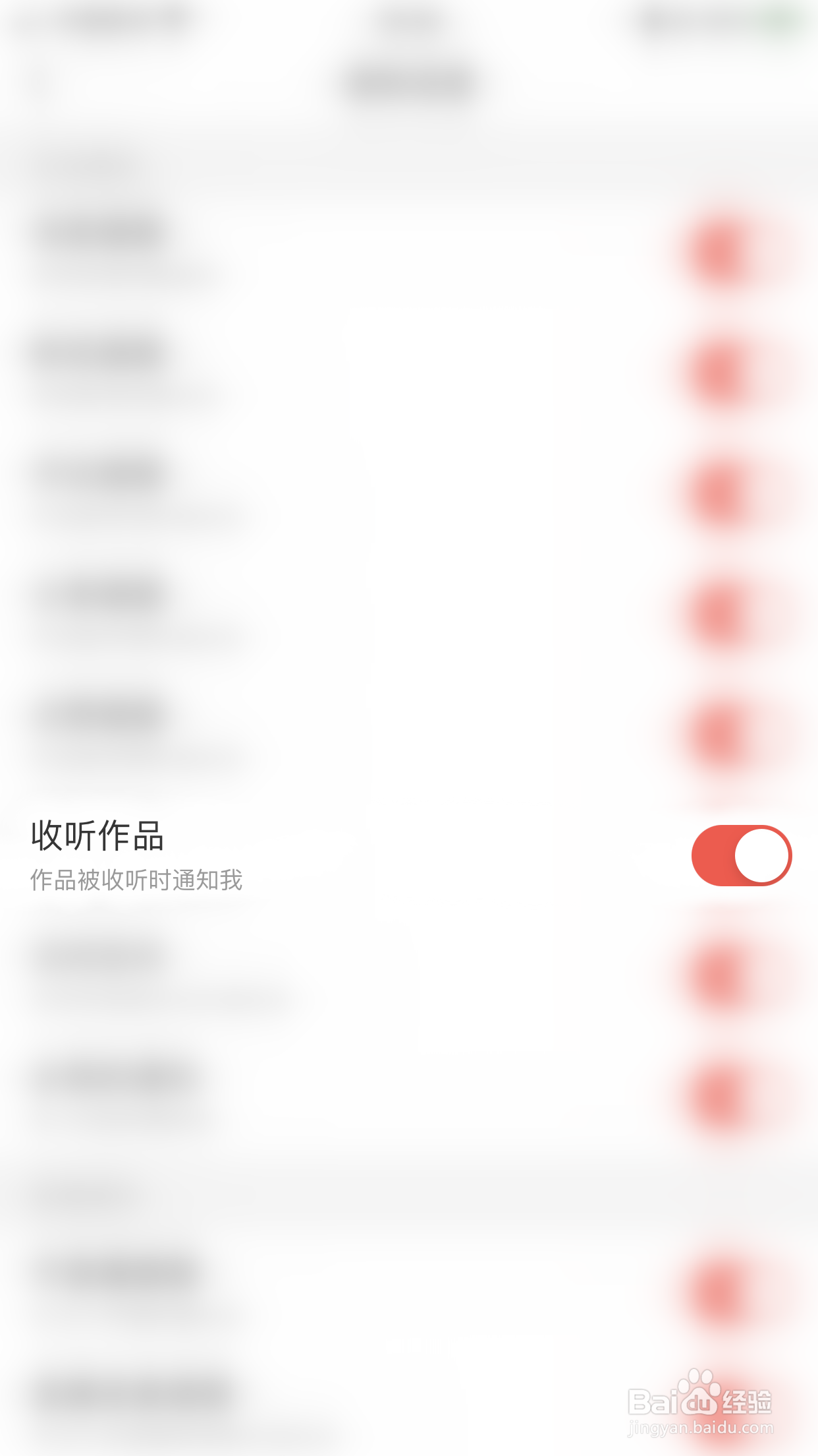 怎么开启开心微微收听作品