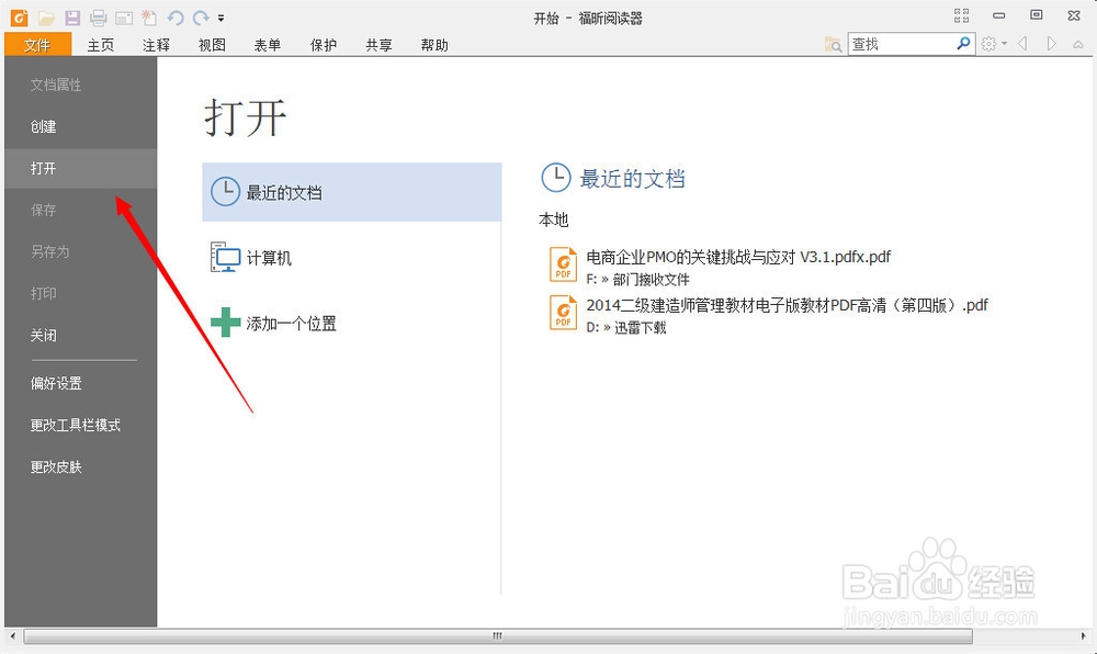 PDF文件打不开怎么办