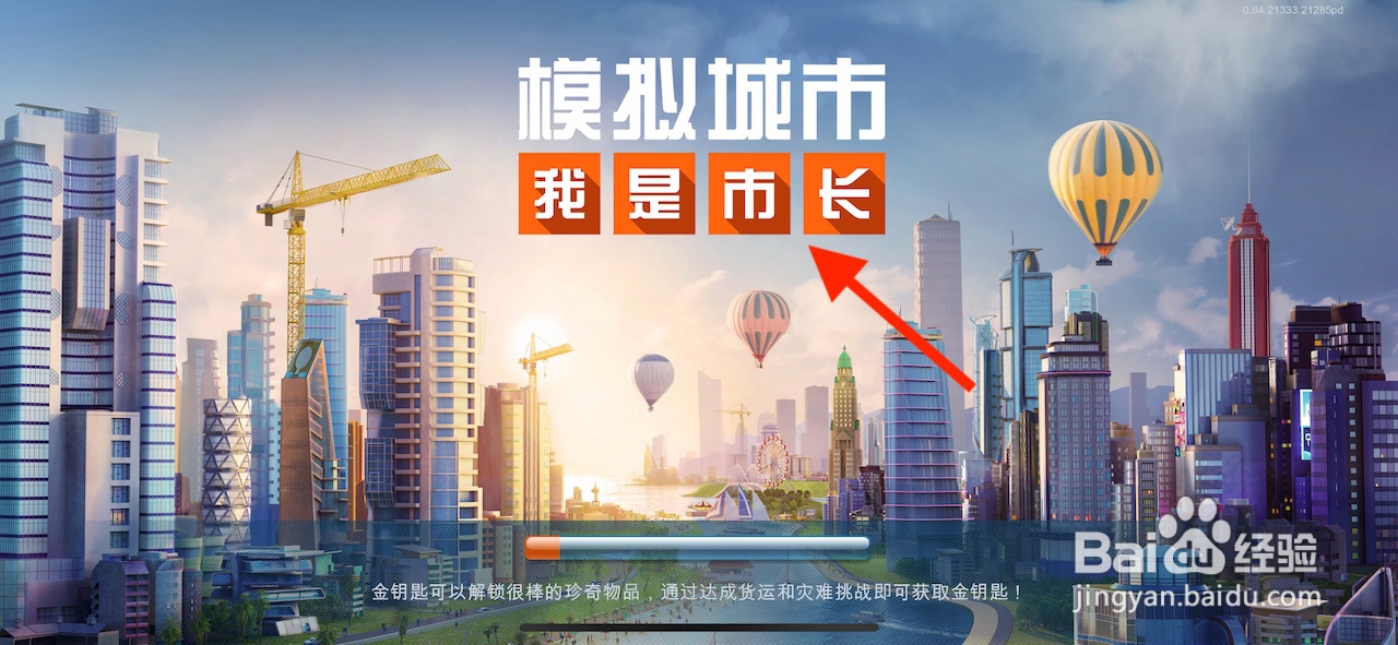 模拟城市如何开启闲置通知