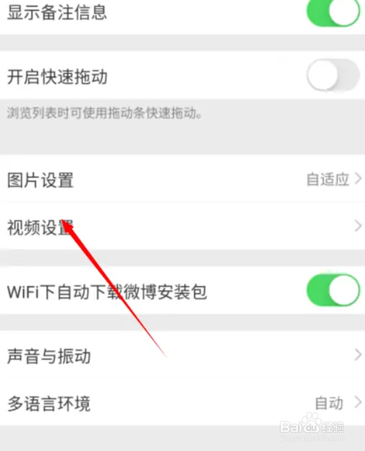 微博如何开启视频后台播放