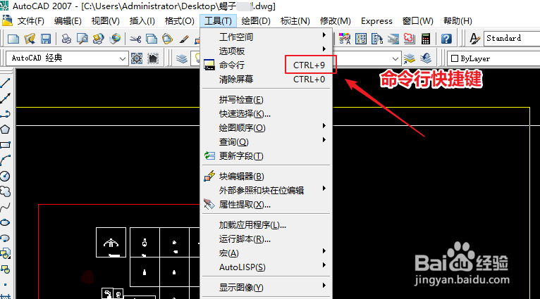 CAD命令行不见了怎么调出来