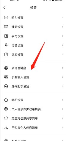 搜狗输入法如何设置多语言键盘