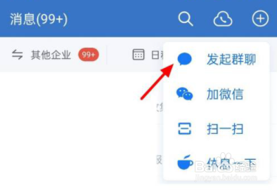 企业微信要怎么发起群聊