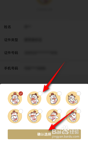 i茅台怎么修改头像