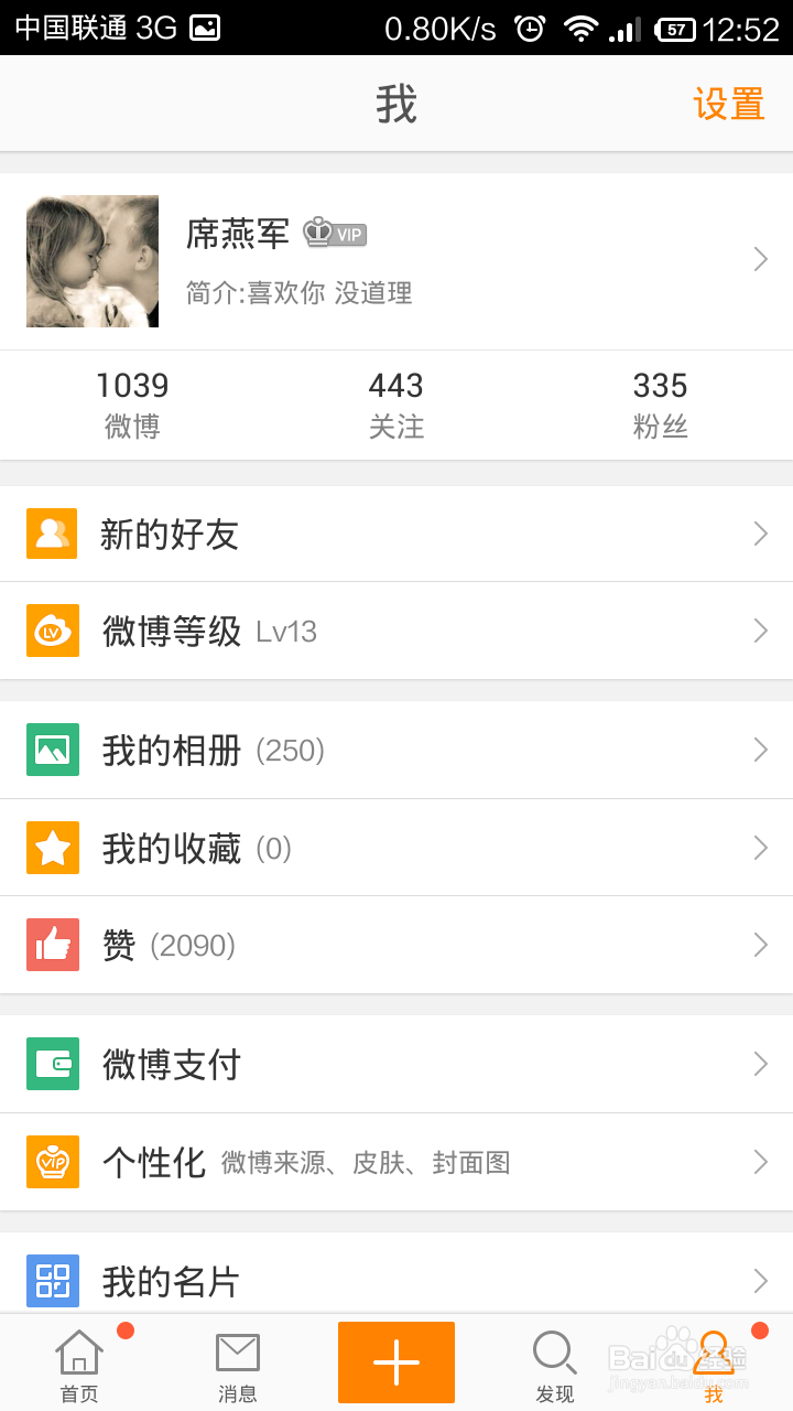 新浪微博怎么关闭刷新提示音