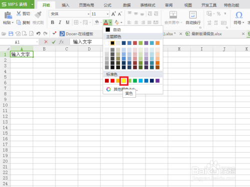 如何把Excel 2007表格字体调成黄色