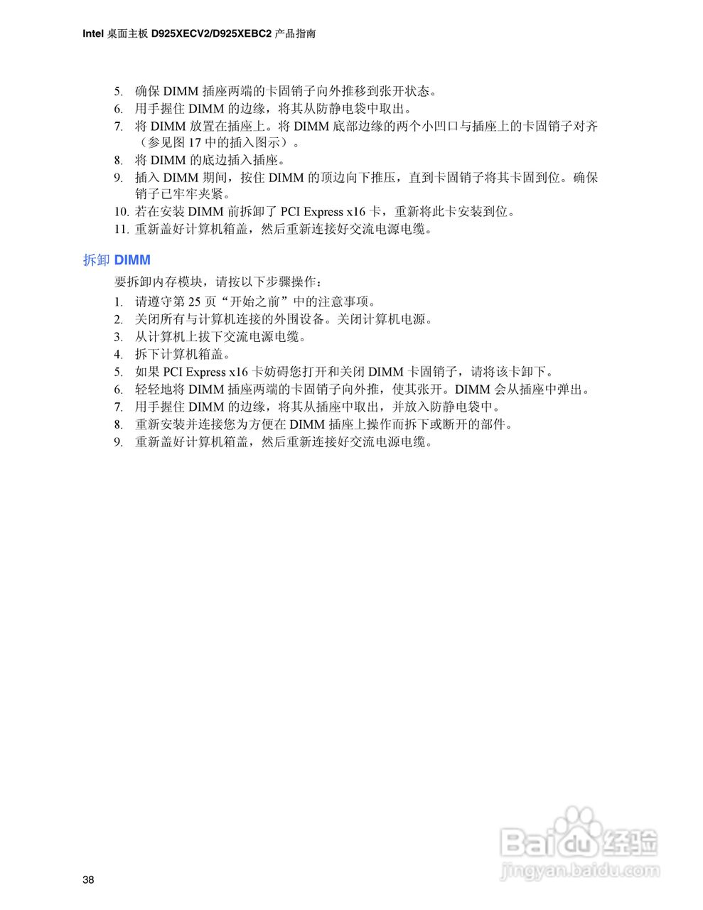 Intel D925XECV2主板说明书:[4]