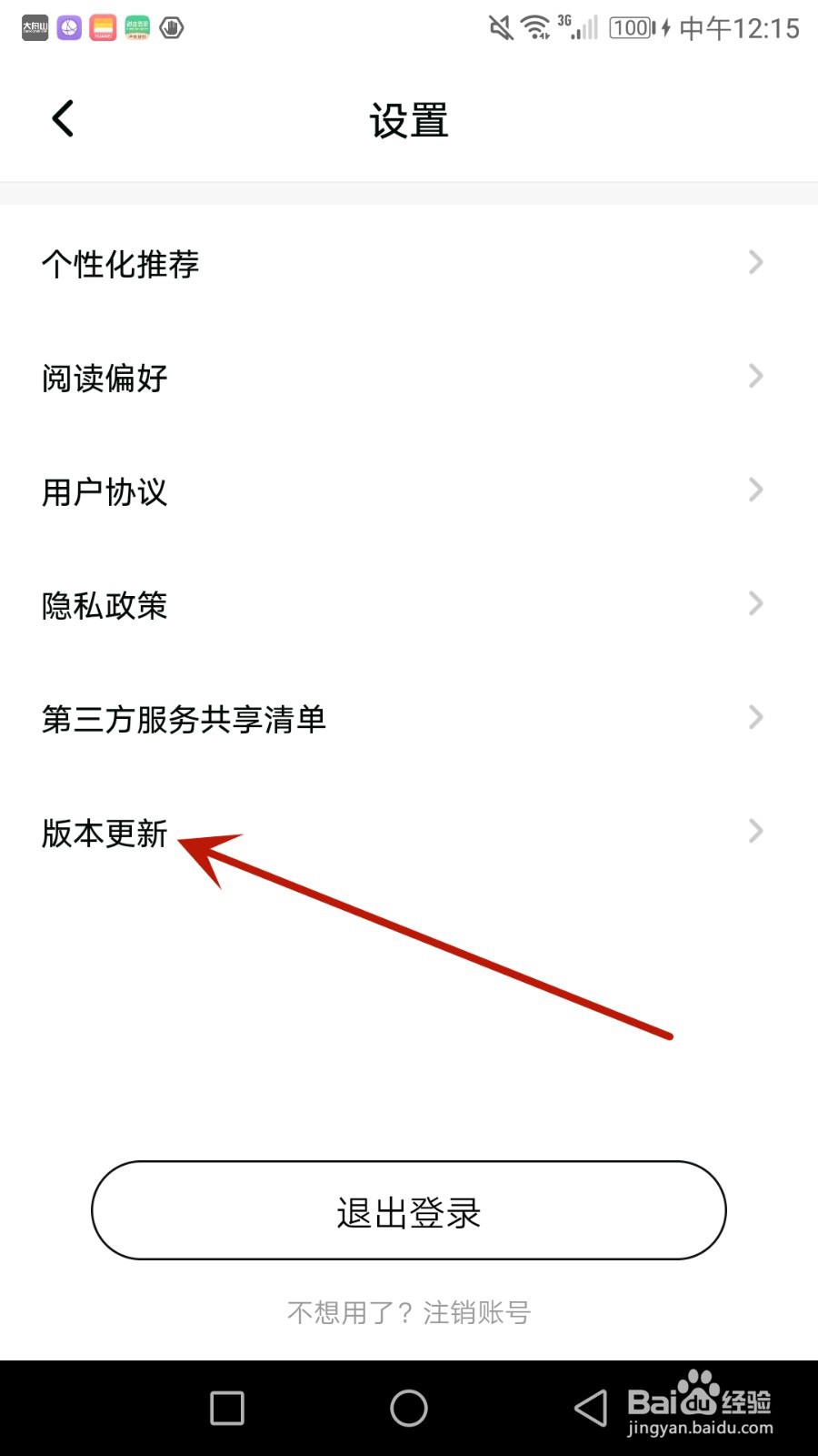 怎么检查点点穿书版本是否更新