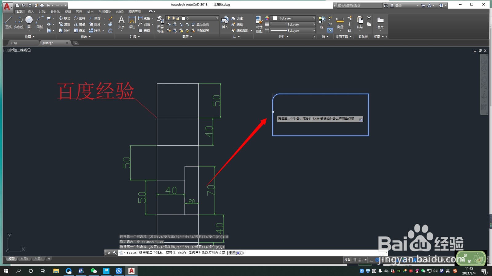 CAD如何使用圆角功能
