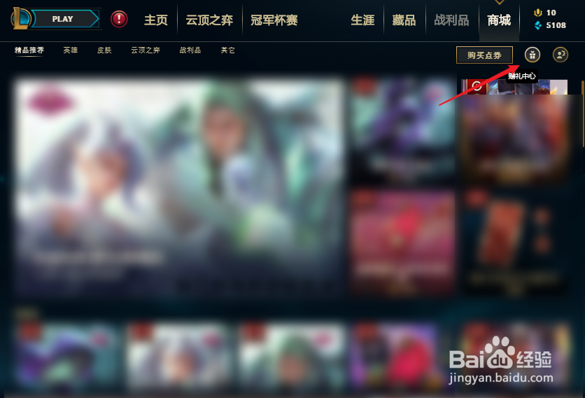 英雄联盟送好友皮肤怎么送#校园分享#