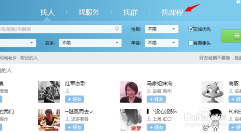 QQ上怎么找公开免费课程