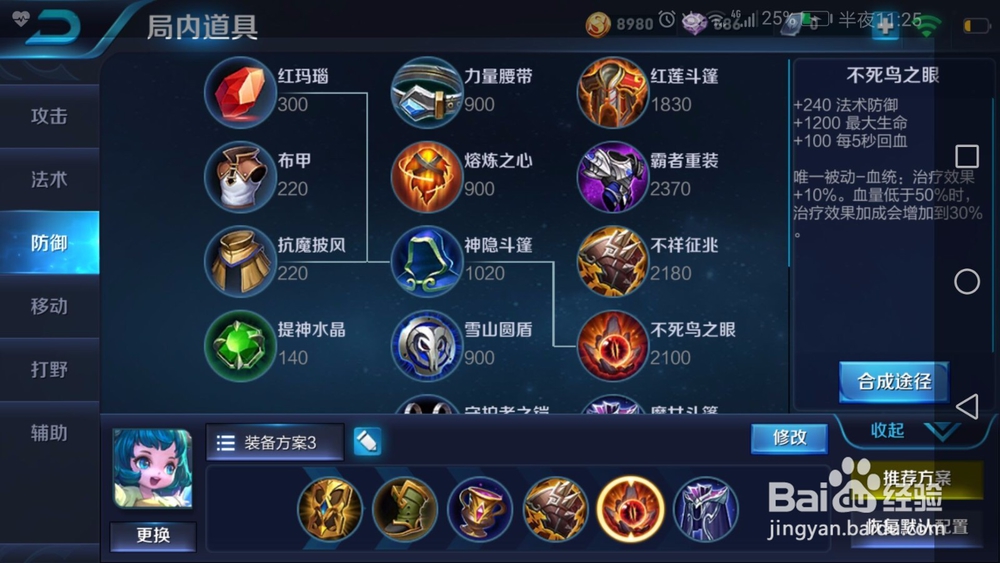 王者荣耀蔡文姬辅助出装