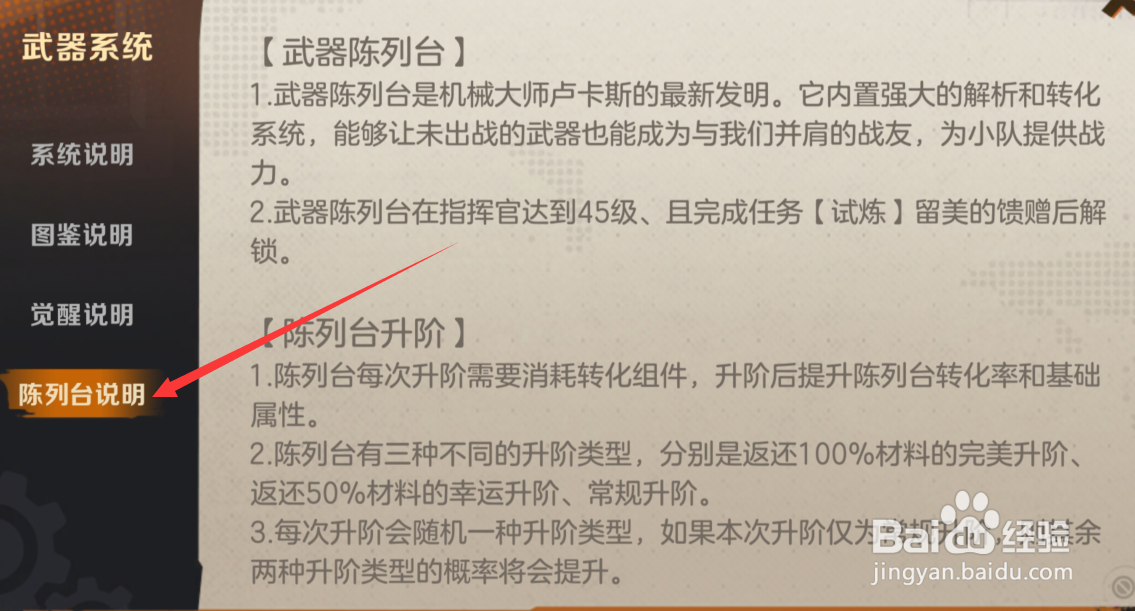 合金弹头觉醒陈列台有什么用
