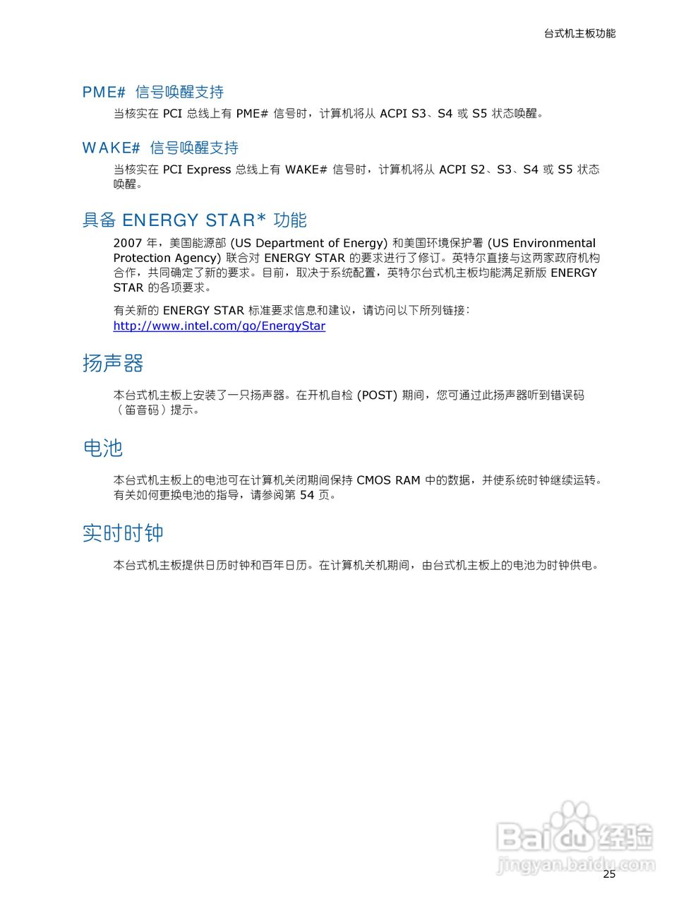 Intel DG31PR主板说明书:[3]