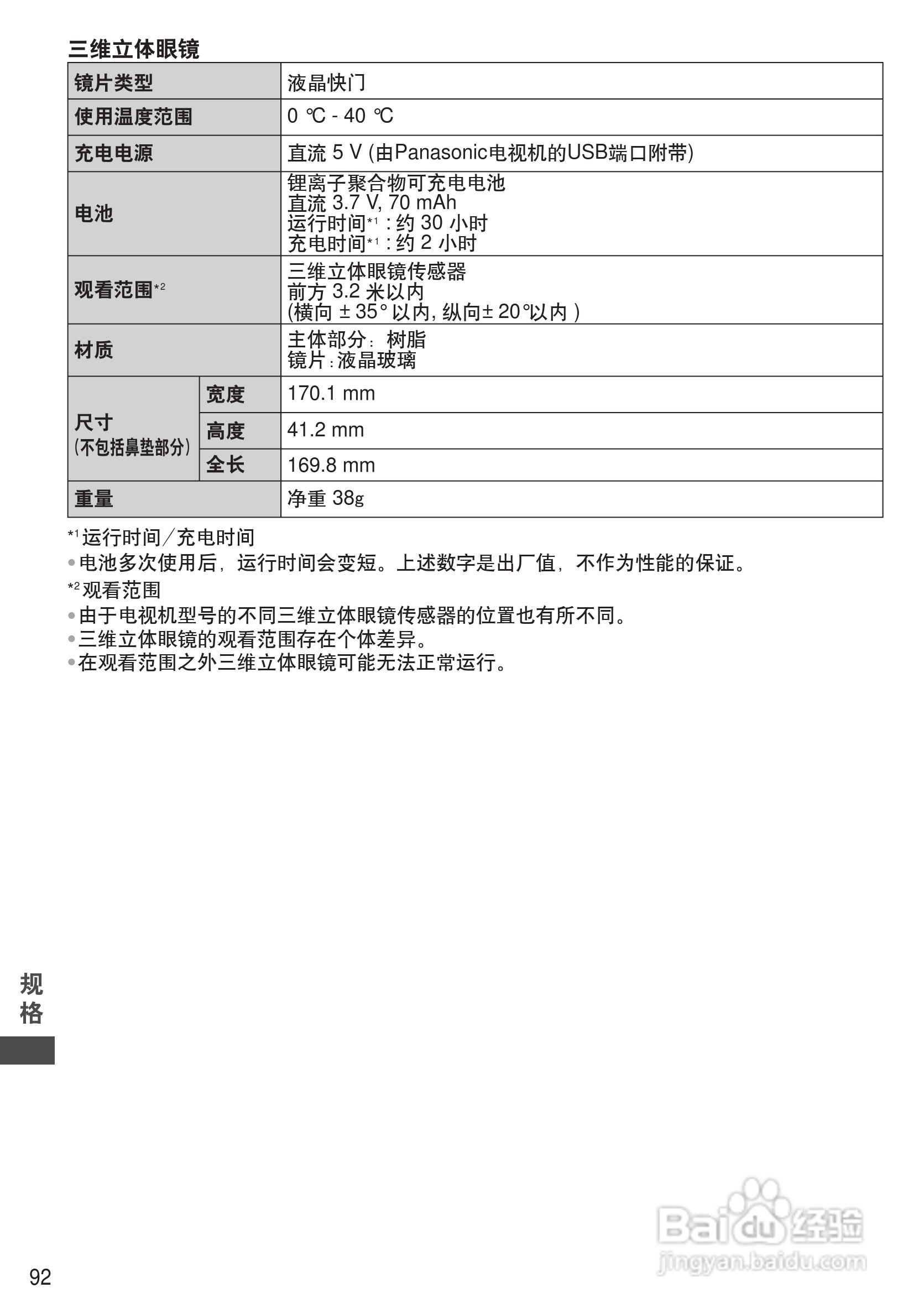 东芝液晶电视TH-P65VT30C使用说明书.pdf:[10]