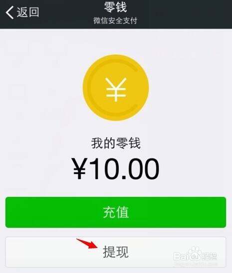 微信零钱怎么提现