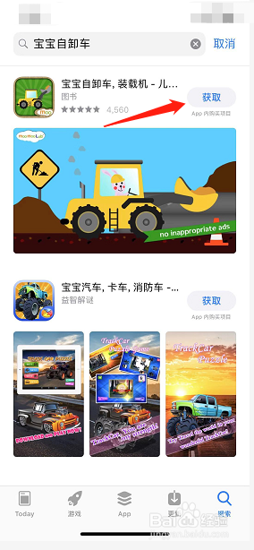 如何用iPhone手机下载宝宝自卸车,装载机