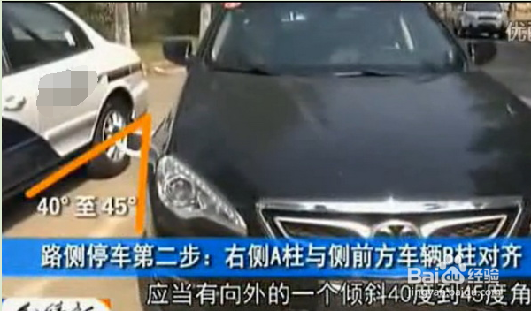 实际道路侧方位停车技巧