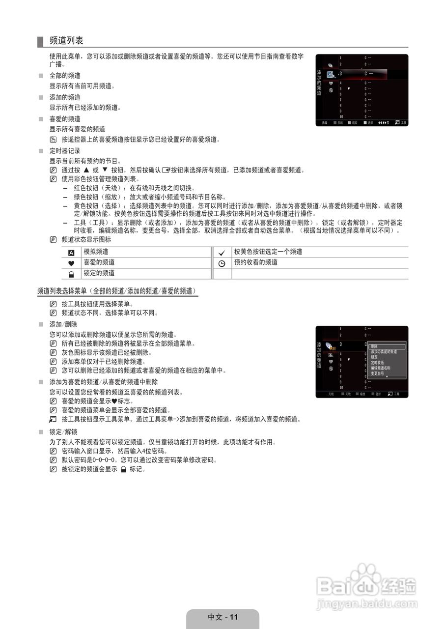 三星UA32B6000VF液晶彩电使用说明书:[2]