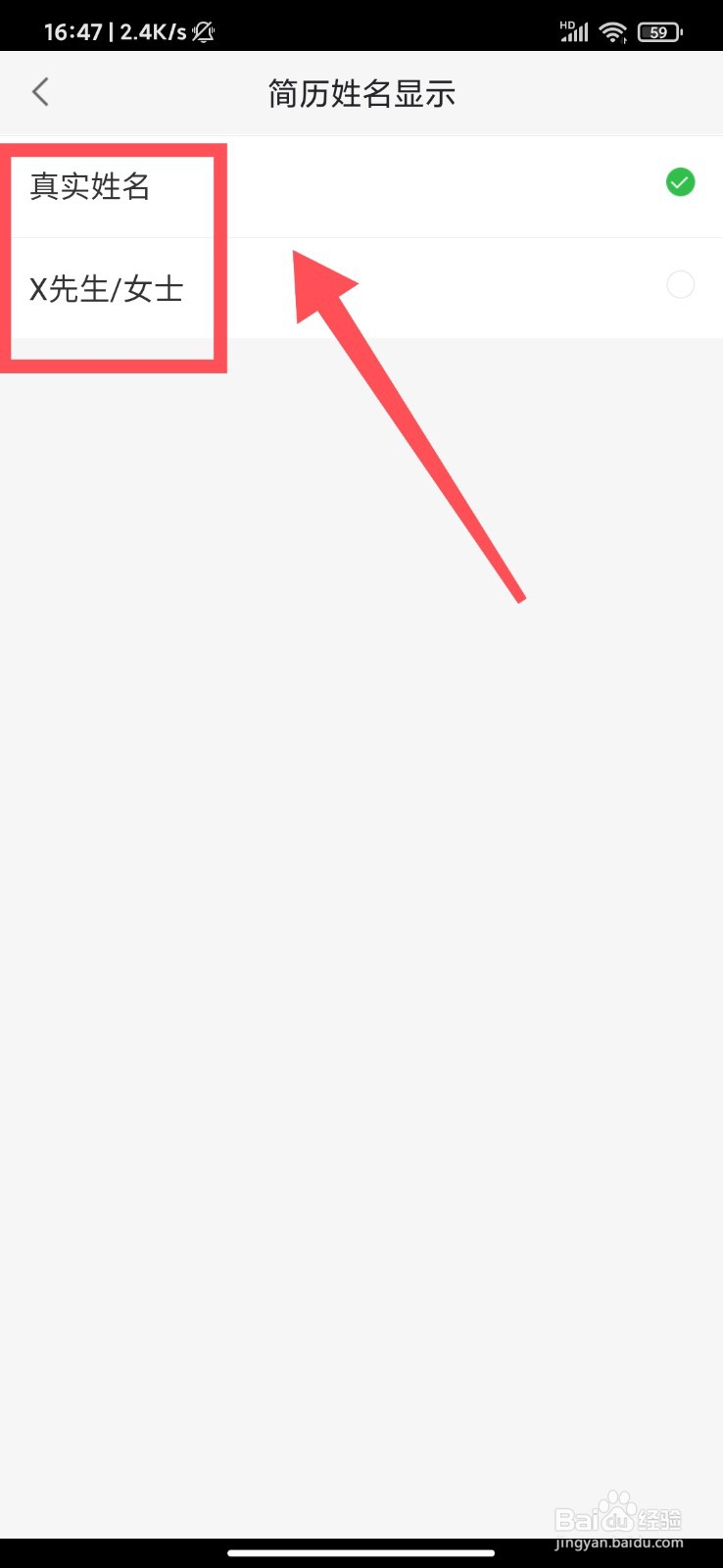 赶集网怎么修改简历姓名样式?