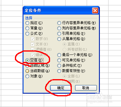 excel中怎么同时删除多个空白行