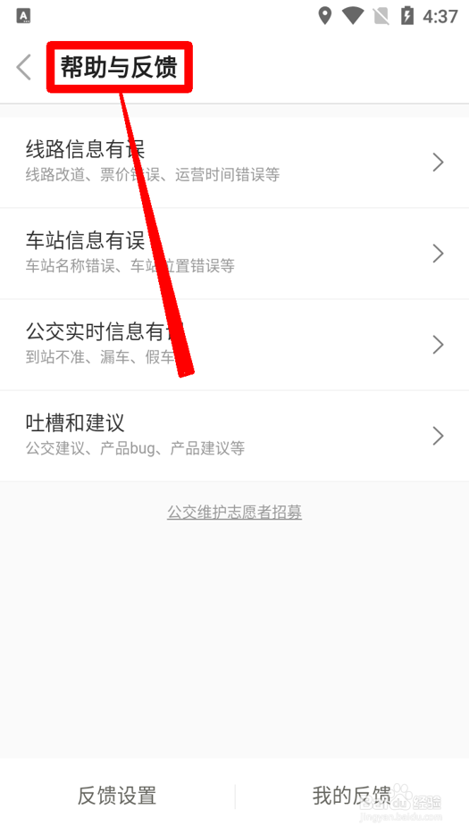车来了怎么进入帮助与反馈