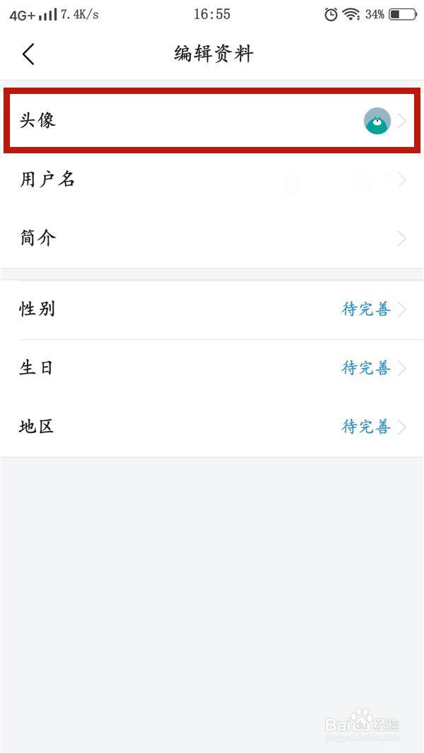 今日头条如何更换头像