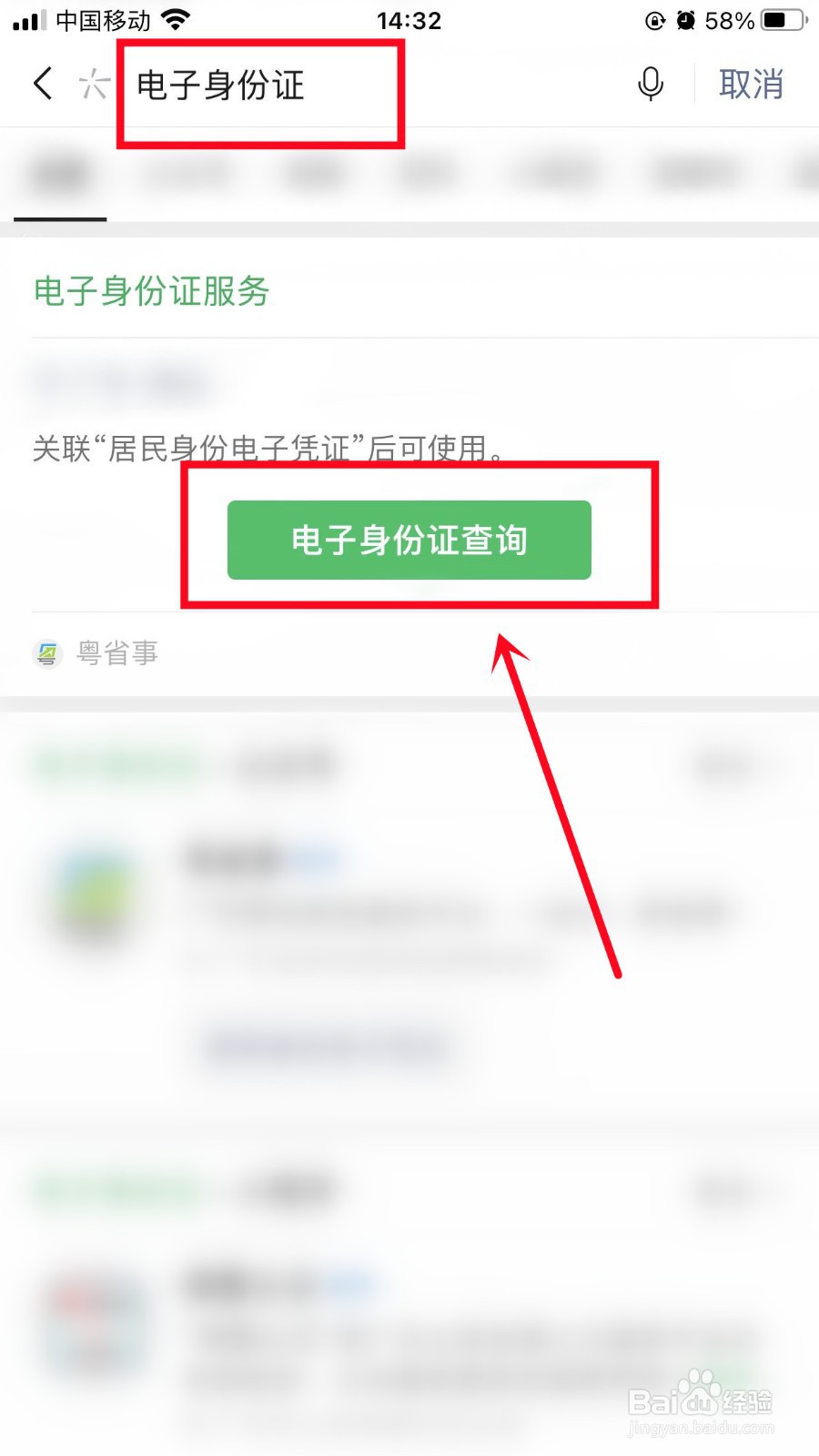 电子身份证条形码怎么弄