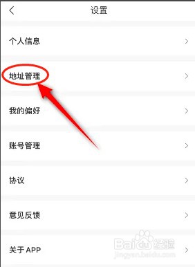如何为i茅台设置收货地址？