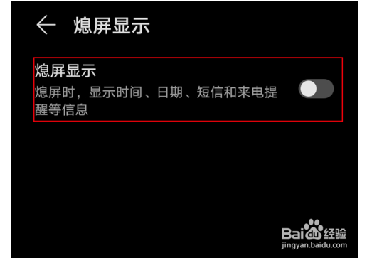 荣耀70熄屏显示在哪设置
