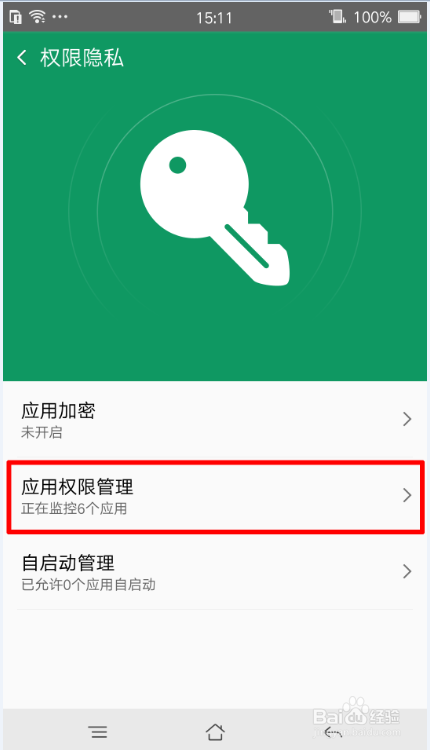 OPPO手机软件权限怎么设置