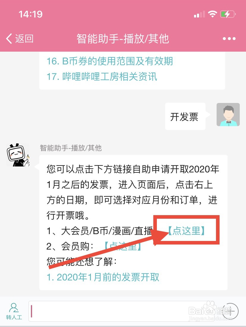 哔哩哔哩怎么开发票